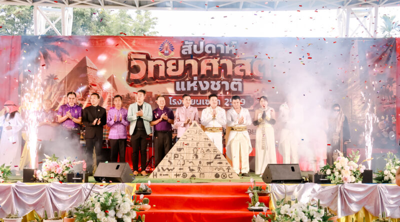 กิจกรรมสัปดาห์วิทยาศาสตร์แห่งชาติ ประจำปีการศึกษา 2569