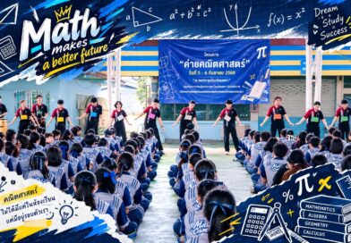 โครงการ “ค่ายคณิตศาสตร์” ประจำปีการศึกษา 2569