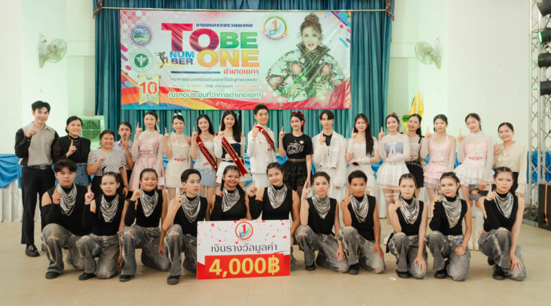 มหกรรมรวมพลคน TO BE NUMBER ONE อำเภอเซกา ประจำปี 2569